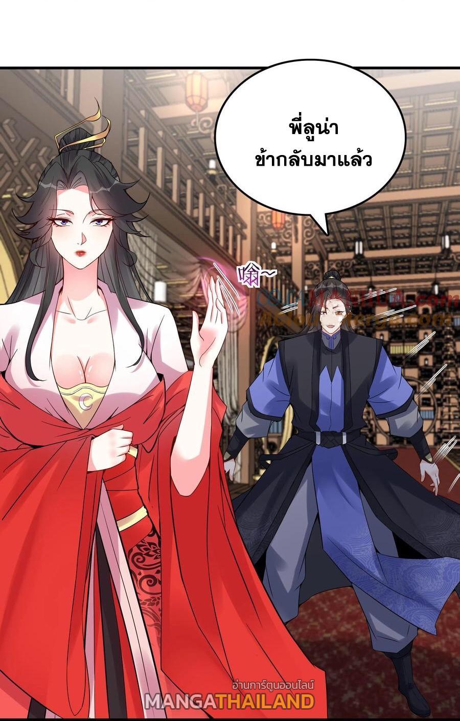 This Villain Has a Little Conscience, but Not Much! ตอนที่ 108 รูปที่ 9/39