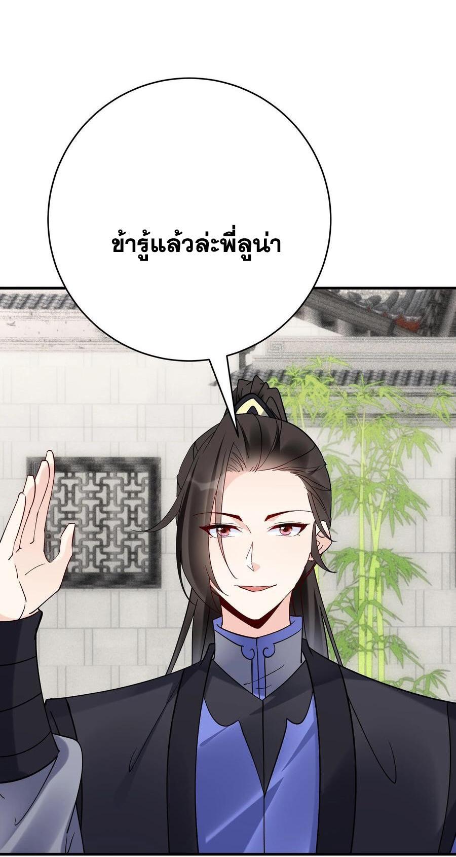 This Villain Has a Little Conscience, but Not Much! ตอนที่ 109 รูปที่ 5/32