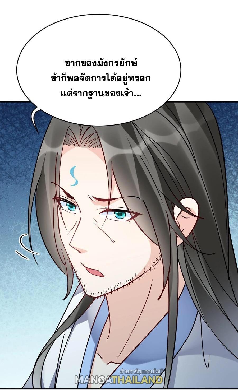 This Villain Has a Little Conscience, but Not Much! ตอนที่ 110 รูปที่ 11/31