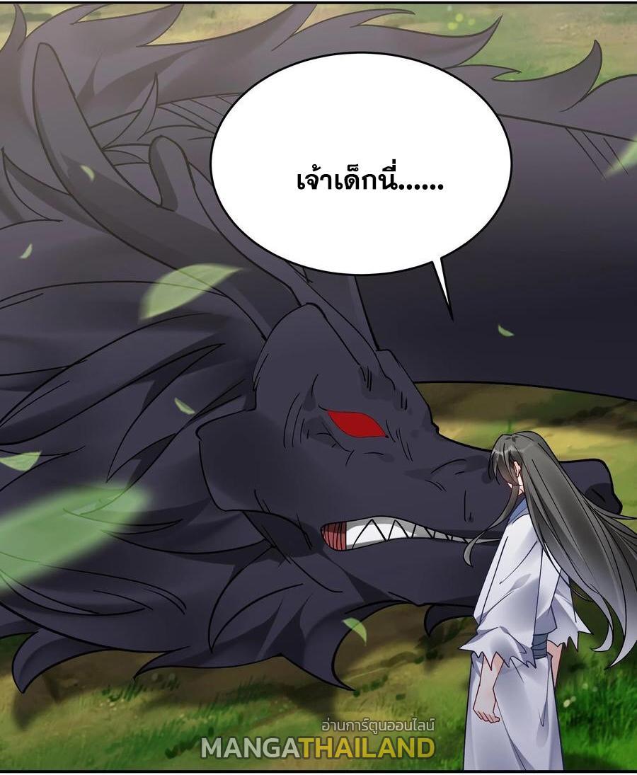 This Villain Has a Little Conscience, but Not Much! ตอนที่ 110 รูปที่ 15/31