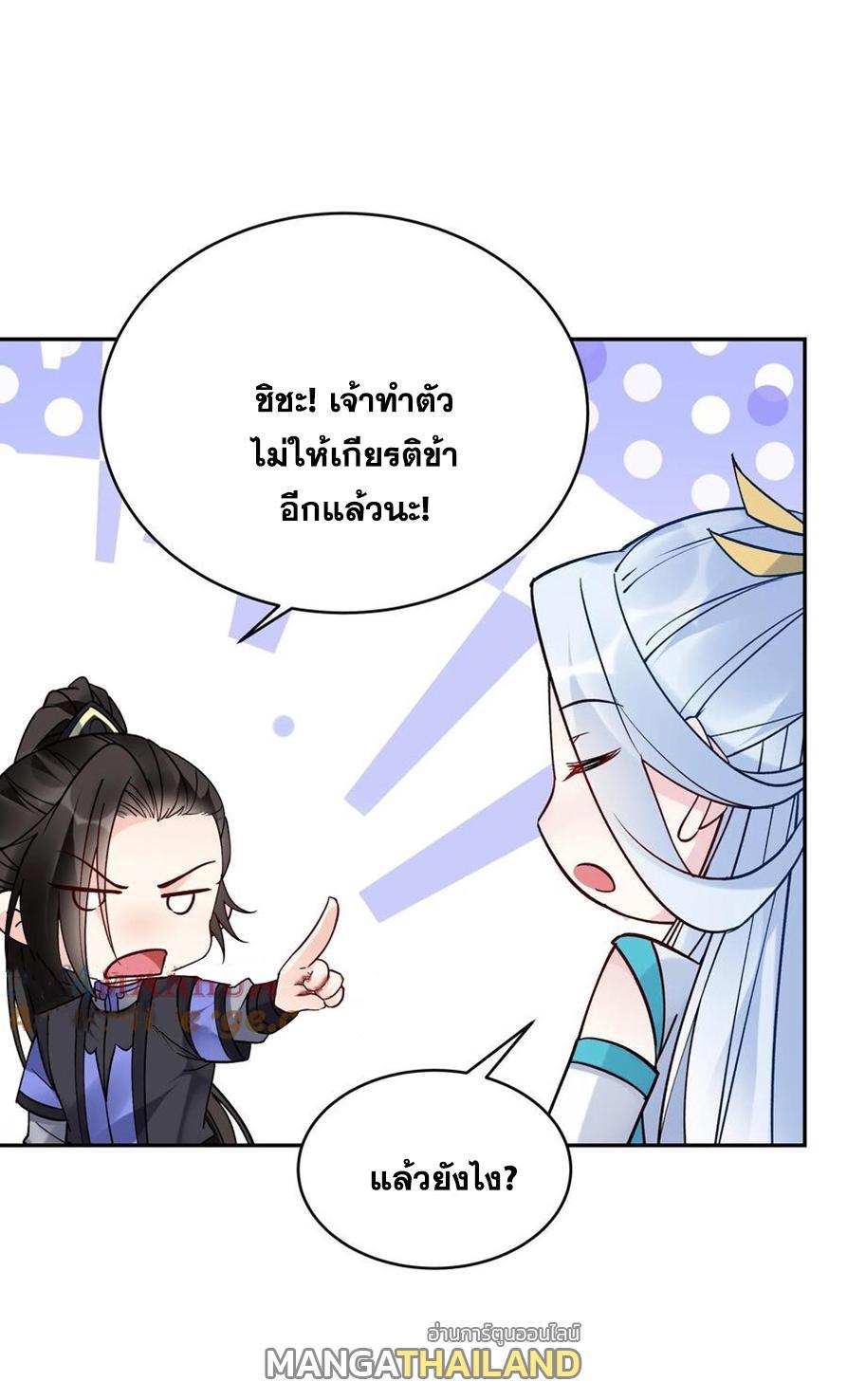 This Villain Has a Little Conscience, but Not Much! ตอนที่ 110 รูปที่ 24/31