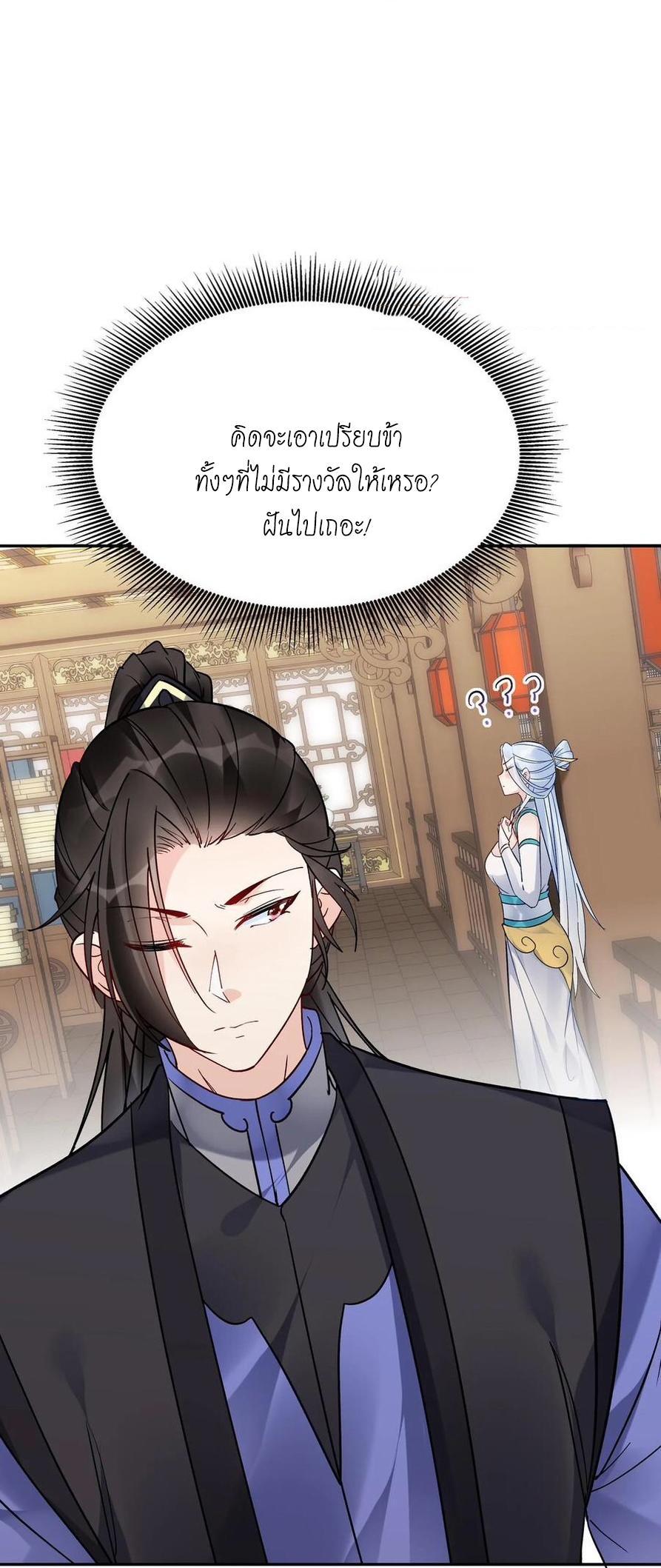 This Villain Has a Little Conscience, but Not Much! ตอนที่ 110 รูปที่ 30/31