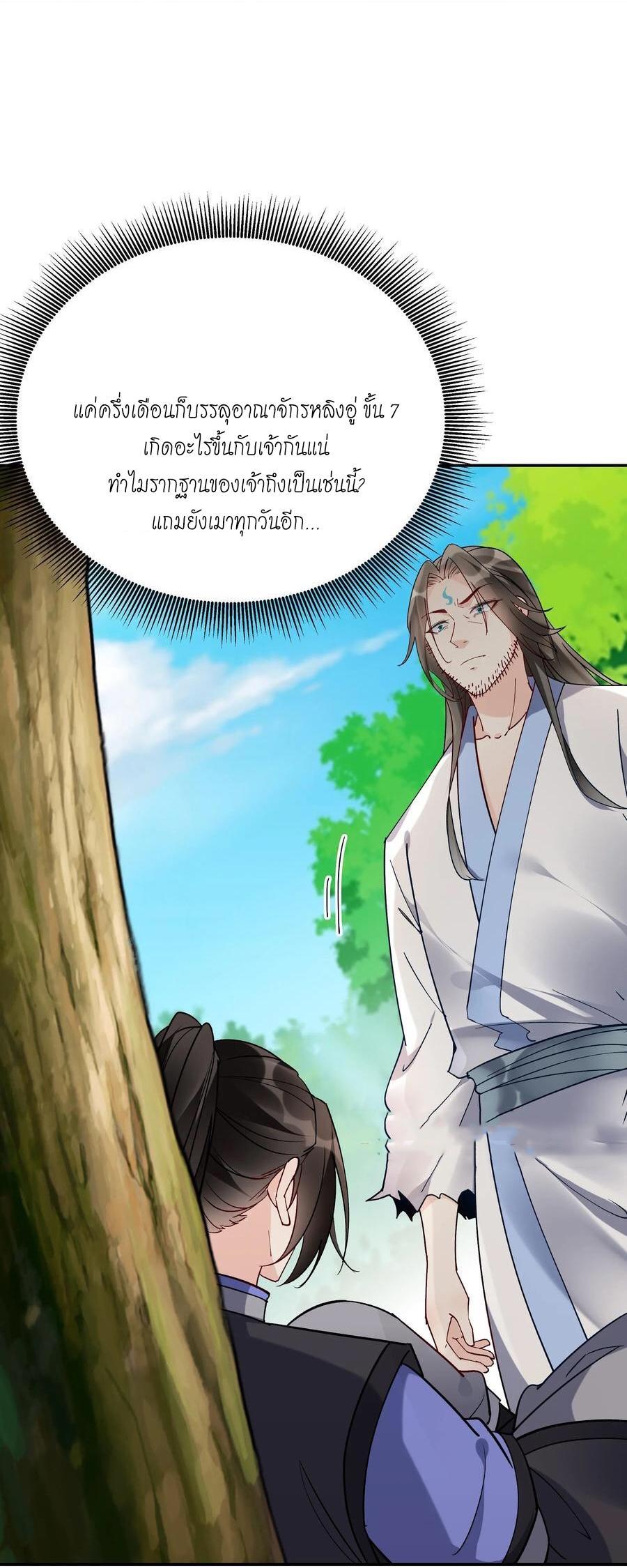 This Villain Has a Little Conscience, but Not Much! ตอนที่ 110 รูปที่ 4/31