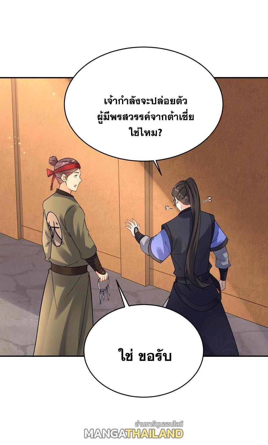 This Villain Has a Little Conscience, but Not Much! ตอนที่ 111 รูปที่ 21/30