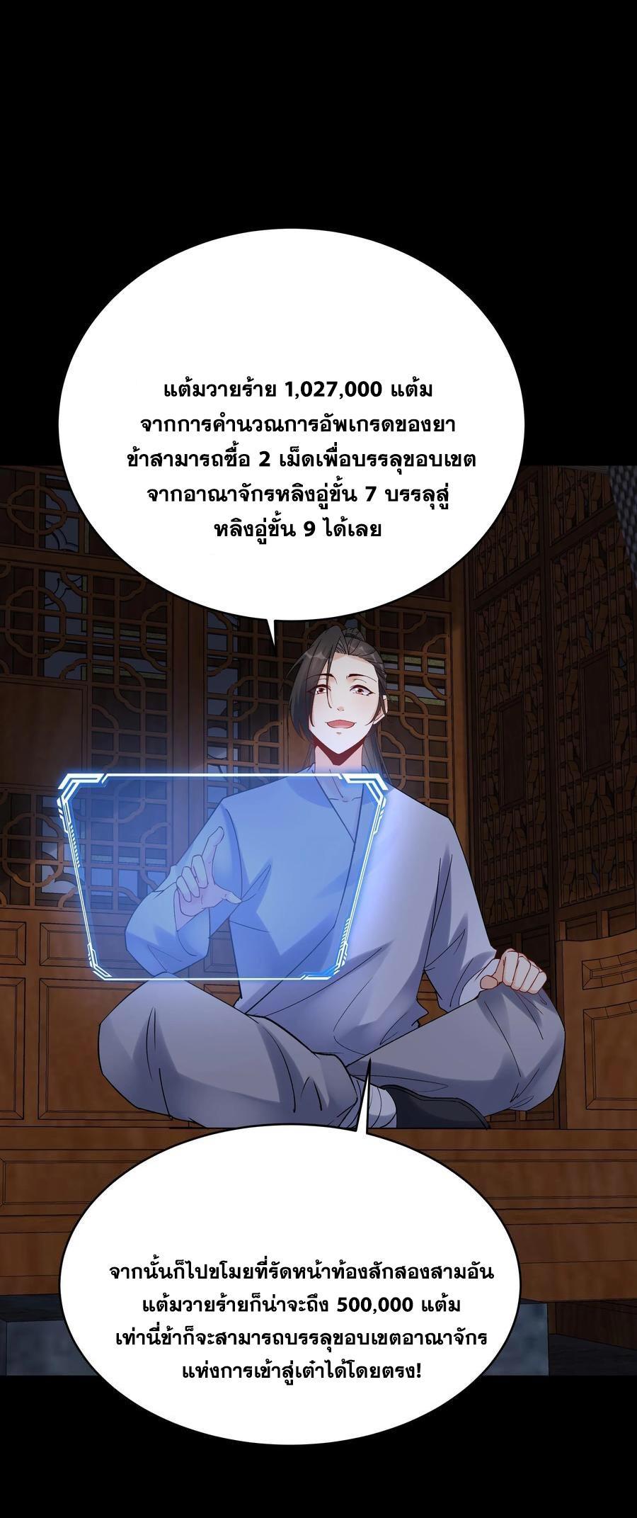 This Villain Has a Little Conscience, but Not Much! ตอนที่ 111 รูปที่ 3/30