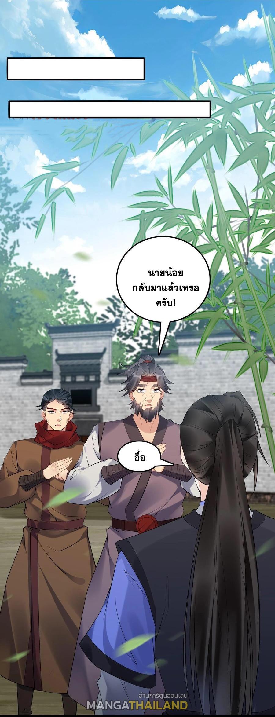 This Villain Has a Little Conscience, but Not Much! ตอนที่ 112 รูปที่ 15/37