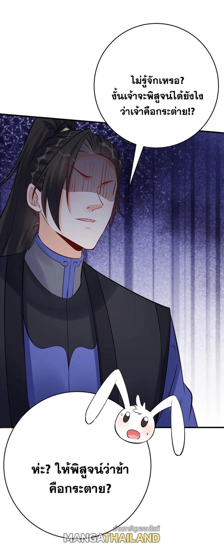 This Villain Has a Little Conscience, but Not Much! ตอนที่ 113 รูปที่ 29/36