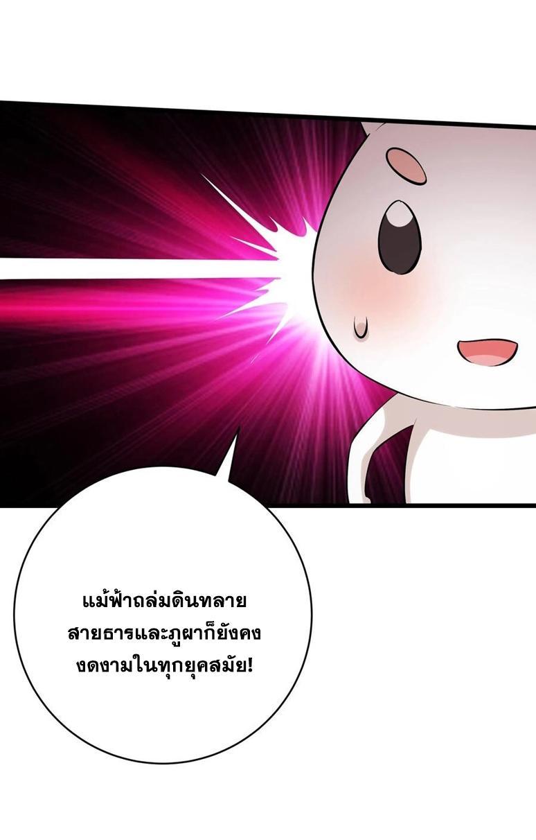 This Villain Has a Little Conscience, but Not Much! ตอนที่ 113 รูปที่ 33/36