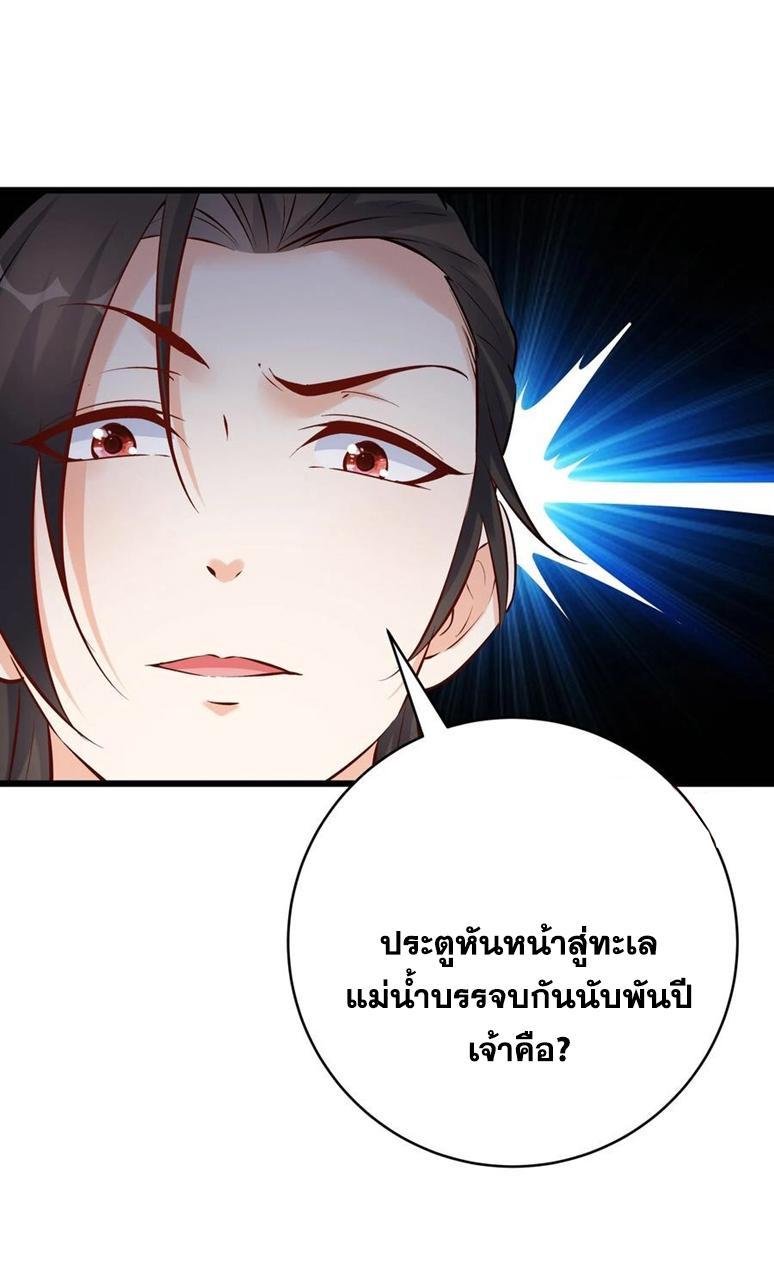 This Villain Has a Little Conscience, but Not Much! ตอนที่ 113 รูปที่ 34/36