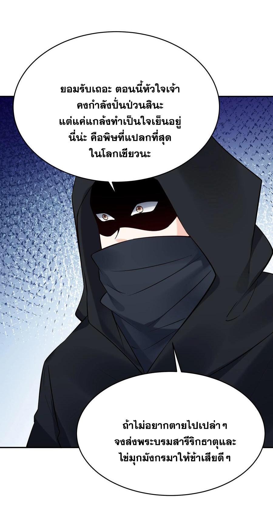 This Villain Has a Little Conscience, but Not Much! ตอนที่ 114 รูปที่ 15/27