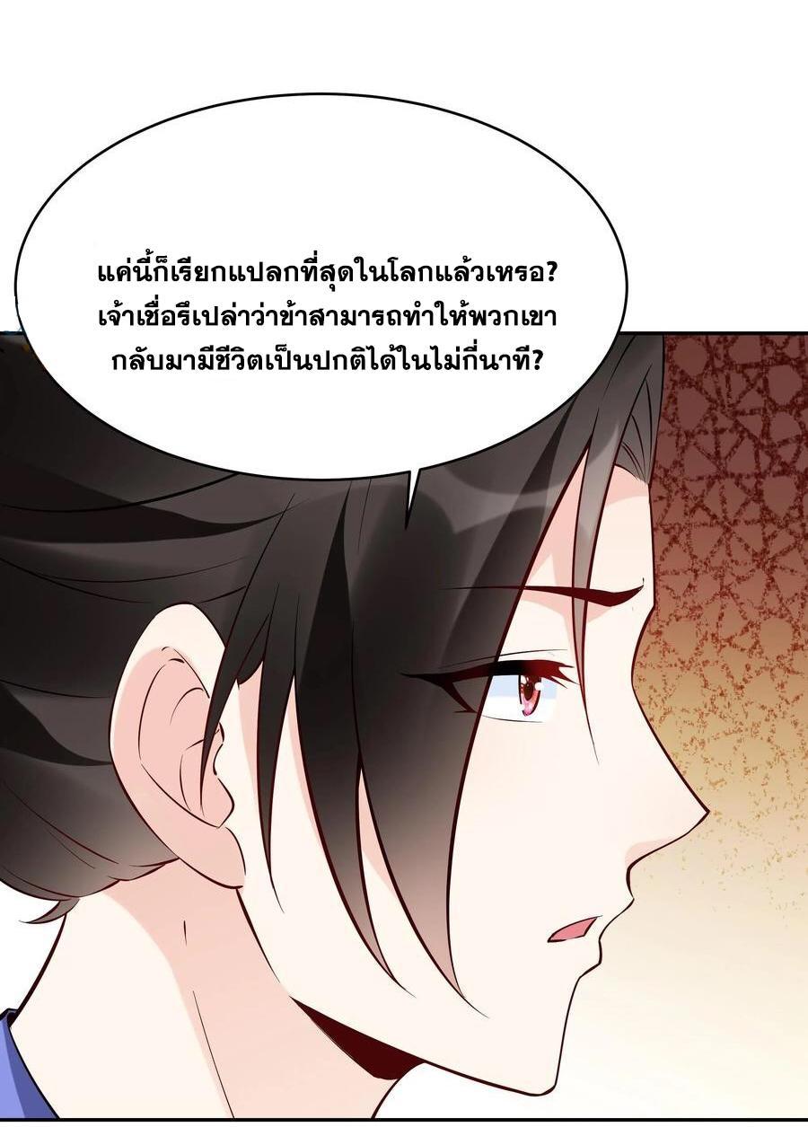 This Villain Has a Little Conscience, but Not Much! ตอนที่ 114 รูปที่ 16/27