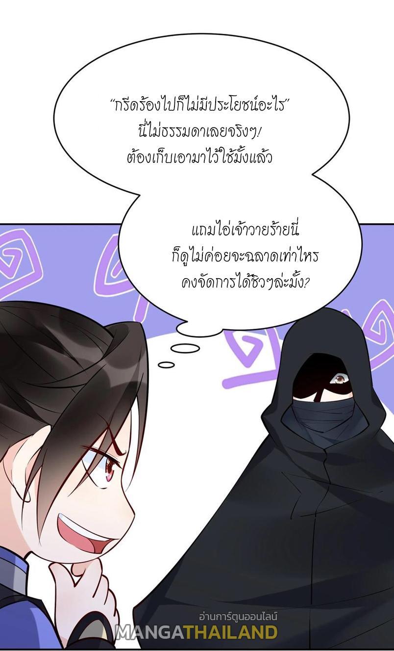 This Villain Has a Little Conscience, but Not Much! ตอนที่ 114 รูปที่ 22/27