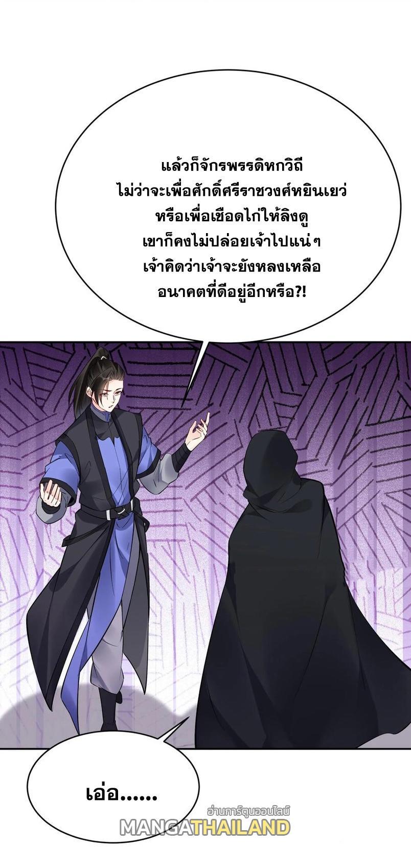 This Villain Has a Little Conscience, but Not Much! ตอนที่ 114 รูปที่ 26/27