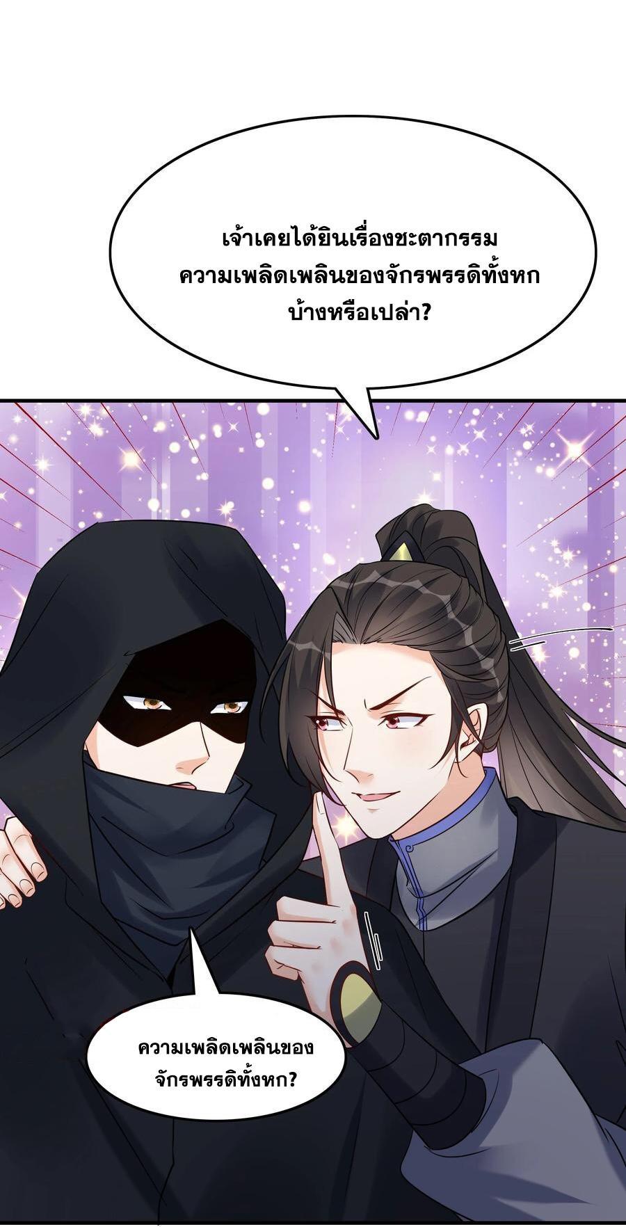 This Villain Has a Little Conscience, but Not Much! ตอนที่ 115 รูปที่ 11/36