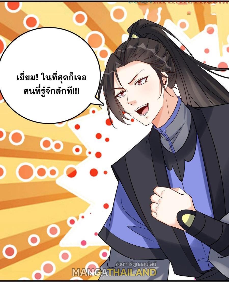 This Villain Has a Little Conscience, but Not Much! ตอนที่ 115 รูปที่ 14/36