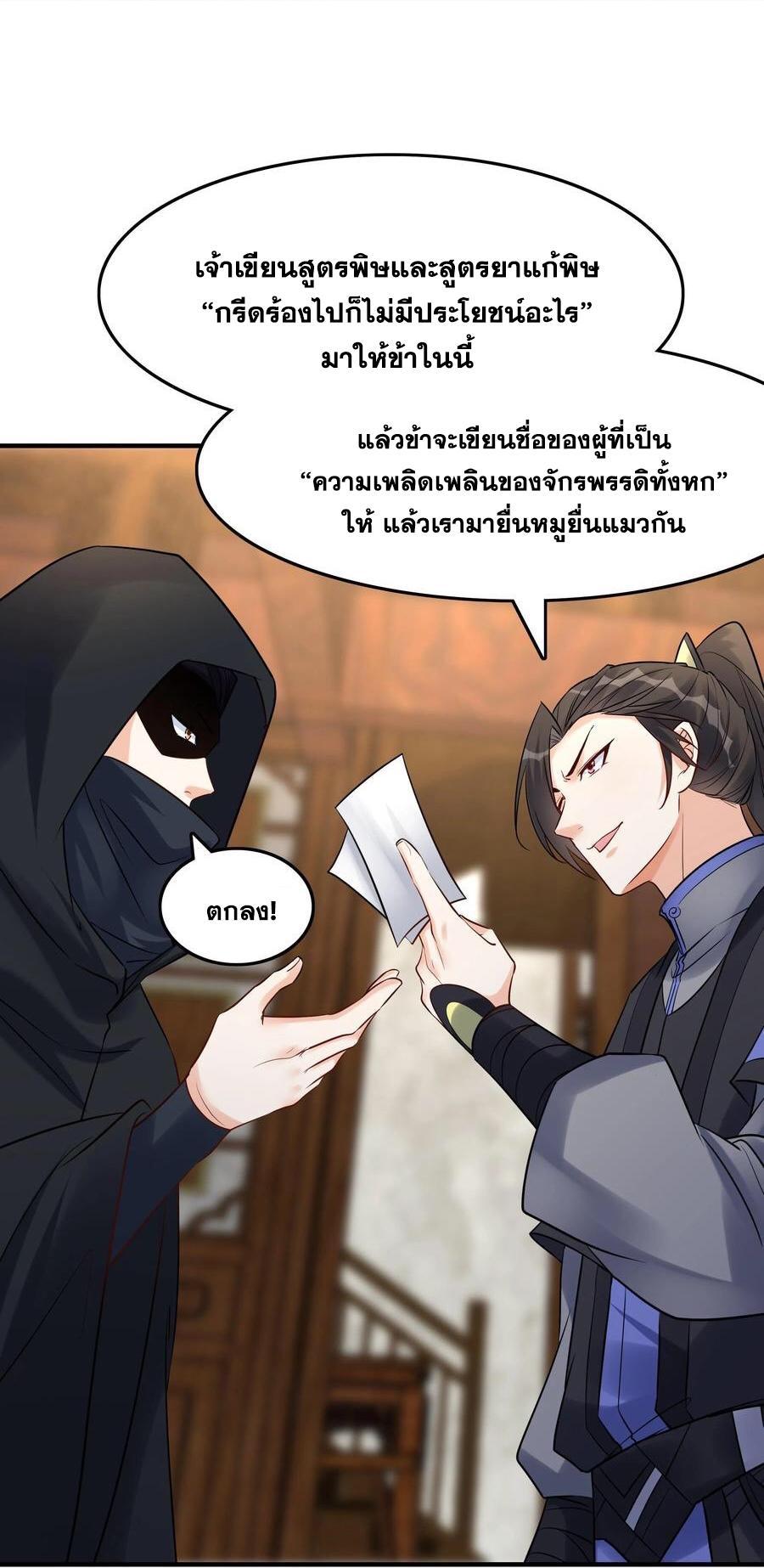 This Villain Has a Little Conscience, but Not Much! ตอนที่ 115 รูปที่ 15/36