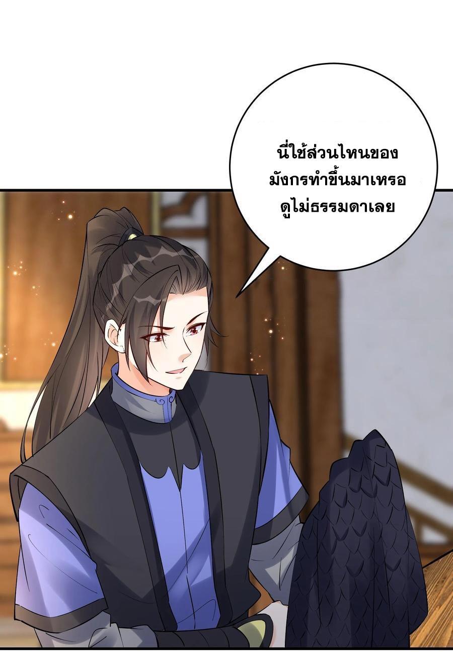 This Villain Has a Little Conscience, but Not Much! ตอนที่ 116 รูปที่ 12/38