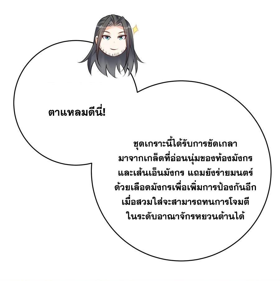 This Villain Has a Little Conscience, but Not Much! ตอนที่ 116 รูปที่ 13/38