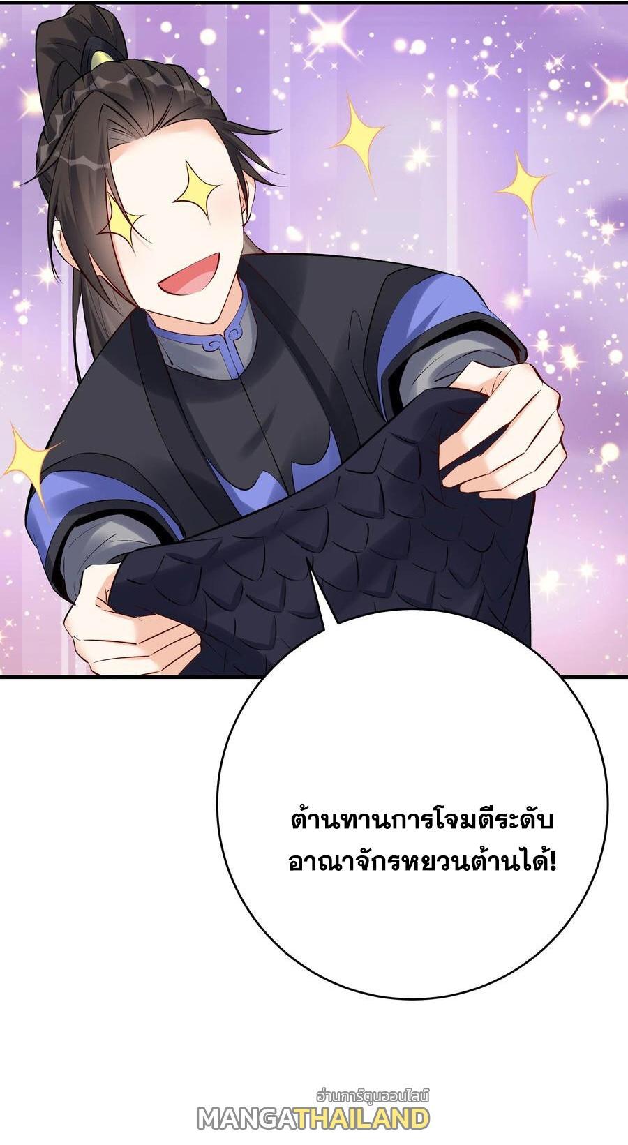 This Villain Has a Little Conscience, but Not Much! ตอนที่ 116 รูปที่ 14/38