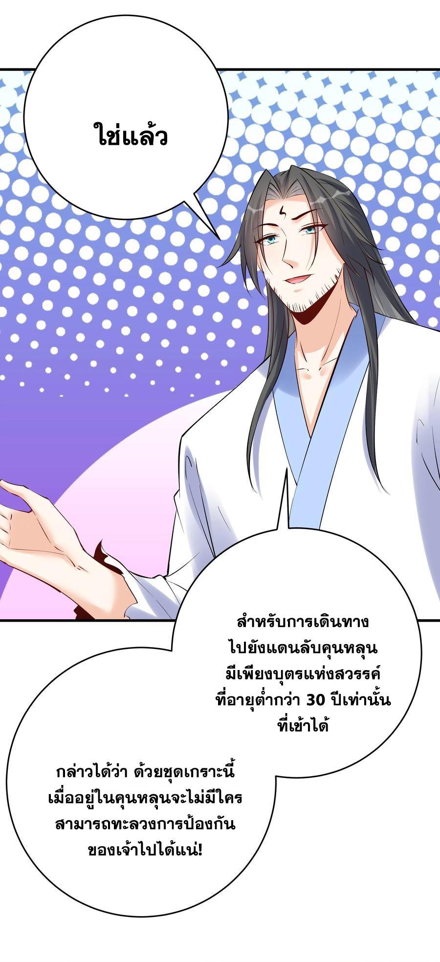 This Villain Has a Little Conscience, but Not Much! ตอนที่ 116 รูปที่ 15/38