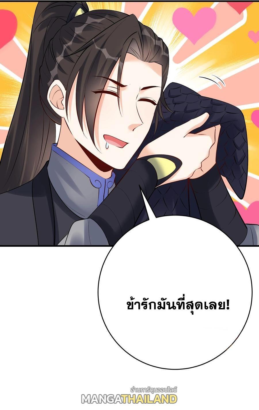 This Villain Has a Little Conscience, but Not Much! ตอนที่ 116 รูปที่ 16/38