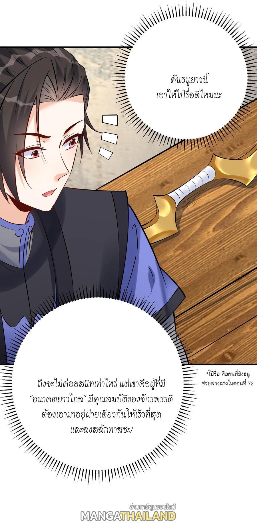 This Villain Has a Little Conscience, but Not Much! ตอนที่ 116 รูปที่ 19/38