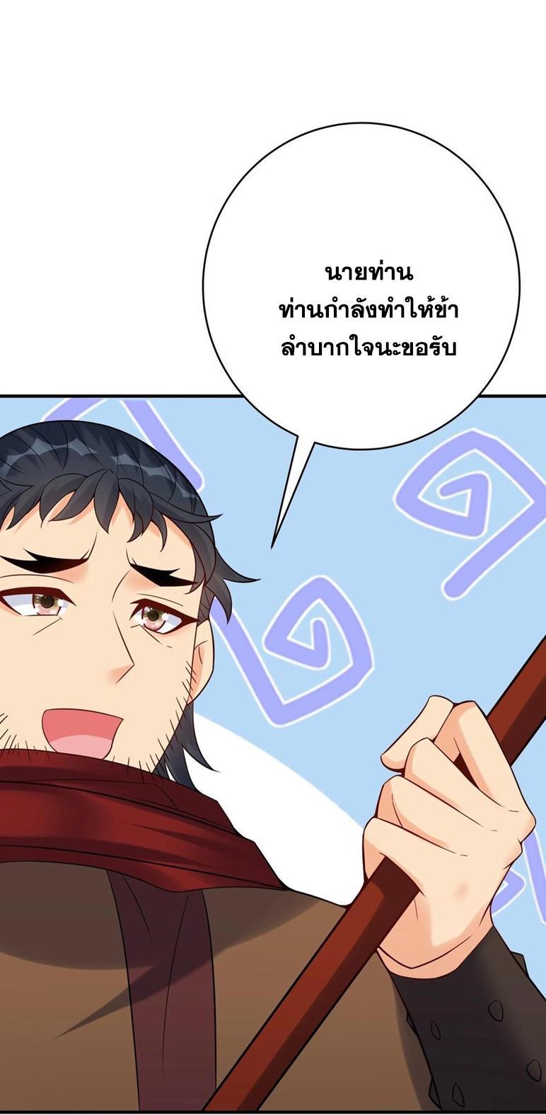 This Villain Has a Little Conscience, but Not Much! ตอนที่ 116 รูปที่ 29/38