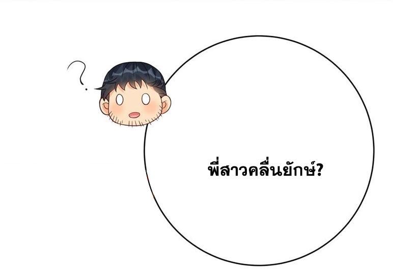 This Villain Has a Little Conscience, but Not Much! ตอนที่ 116 รูปที่ 32/38