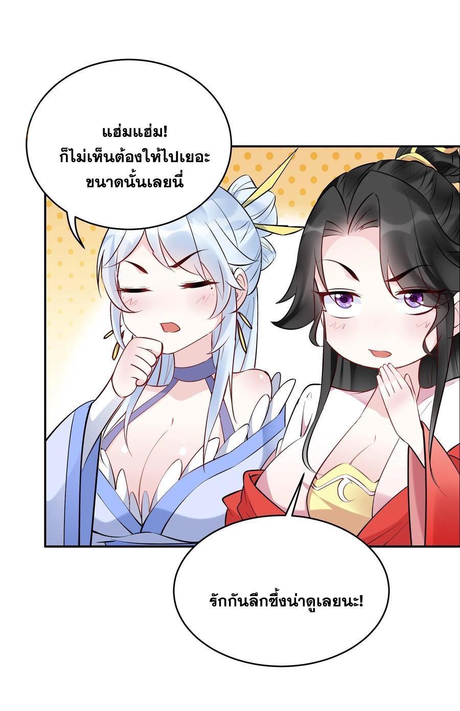 This Villain Has a Little Conscience, but Not Much! ตอนที่ 117 รูปที่ 14/28