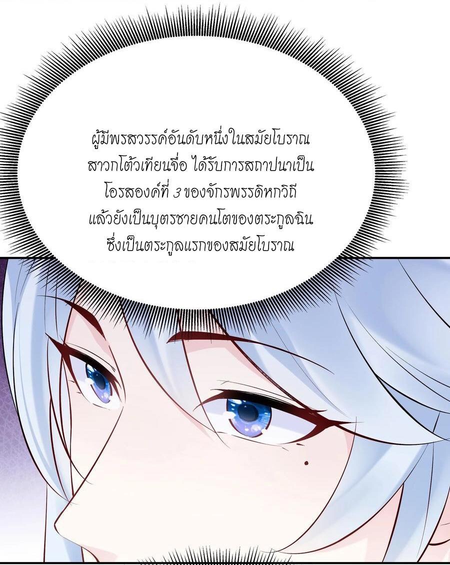 This Villain Has a Little Conscience, but Not Much! ตอนที่ 117 รูปที่ 17/28