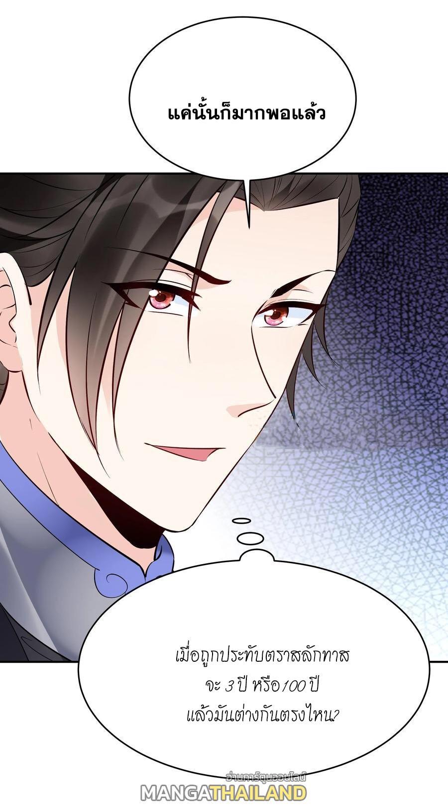 This Villain Has a Little Conscience, but Not Much! ตอนที่ 119 รูปที่ 11/29