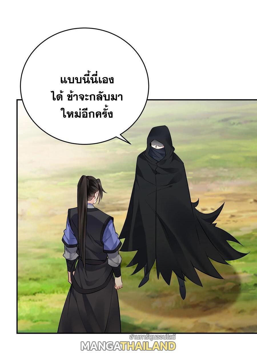 This Villain Has a Little Conscience, but Not Much! ตอนที่ 119 รูปที่ 14/29