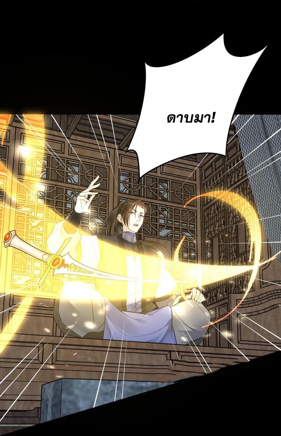 This Villain Has a Little Conscience, but Not Much! ตอนที่ 119 รูปที่ 23/29