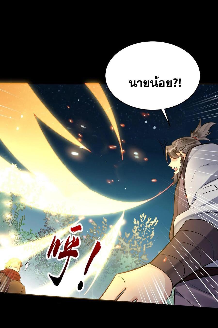 This Villain Has a Little Conscience, but Not Much! ตอนที่ 119 รูปที่ 28/29