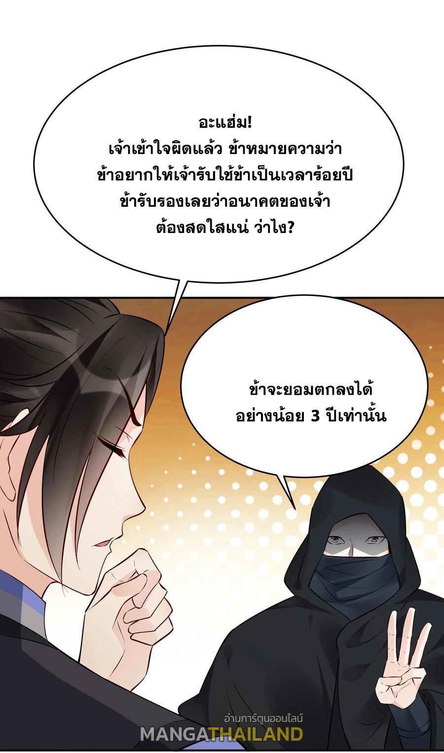 This Villain Has a Little Conscience, but Not Much! ตอนที่ 119 รูปที่ 8/29