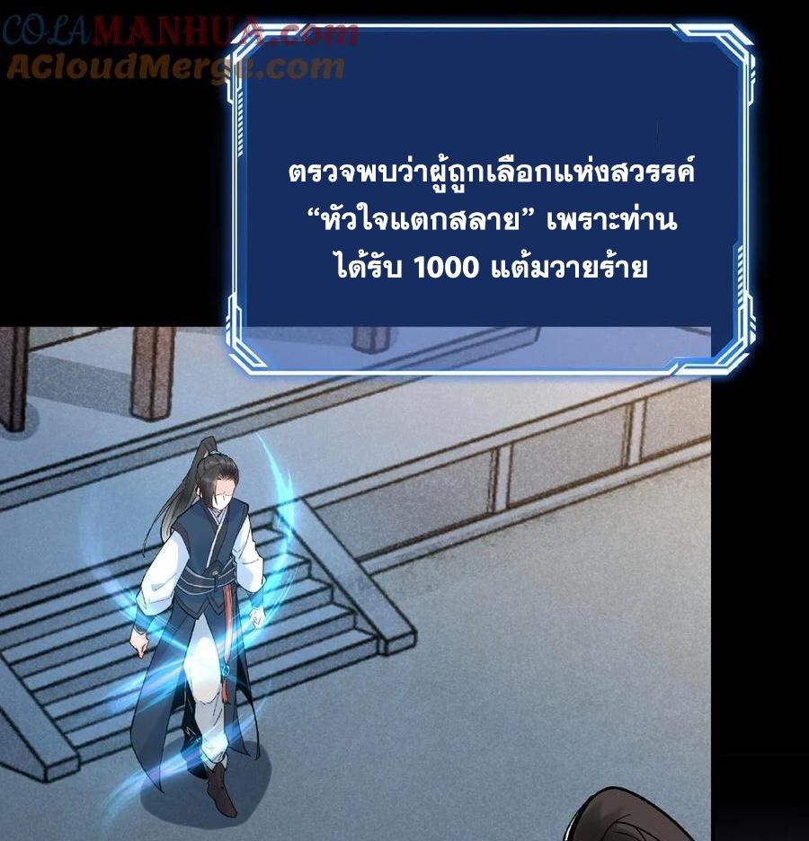 This Villain Has a Little Conscience, but Not Much! ตอนที่ 12 รูปที่ 20/32