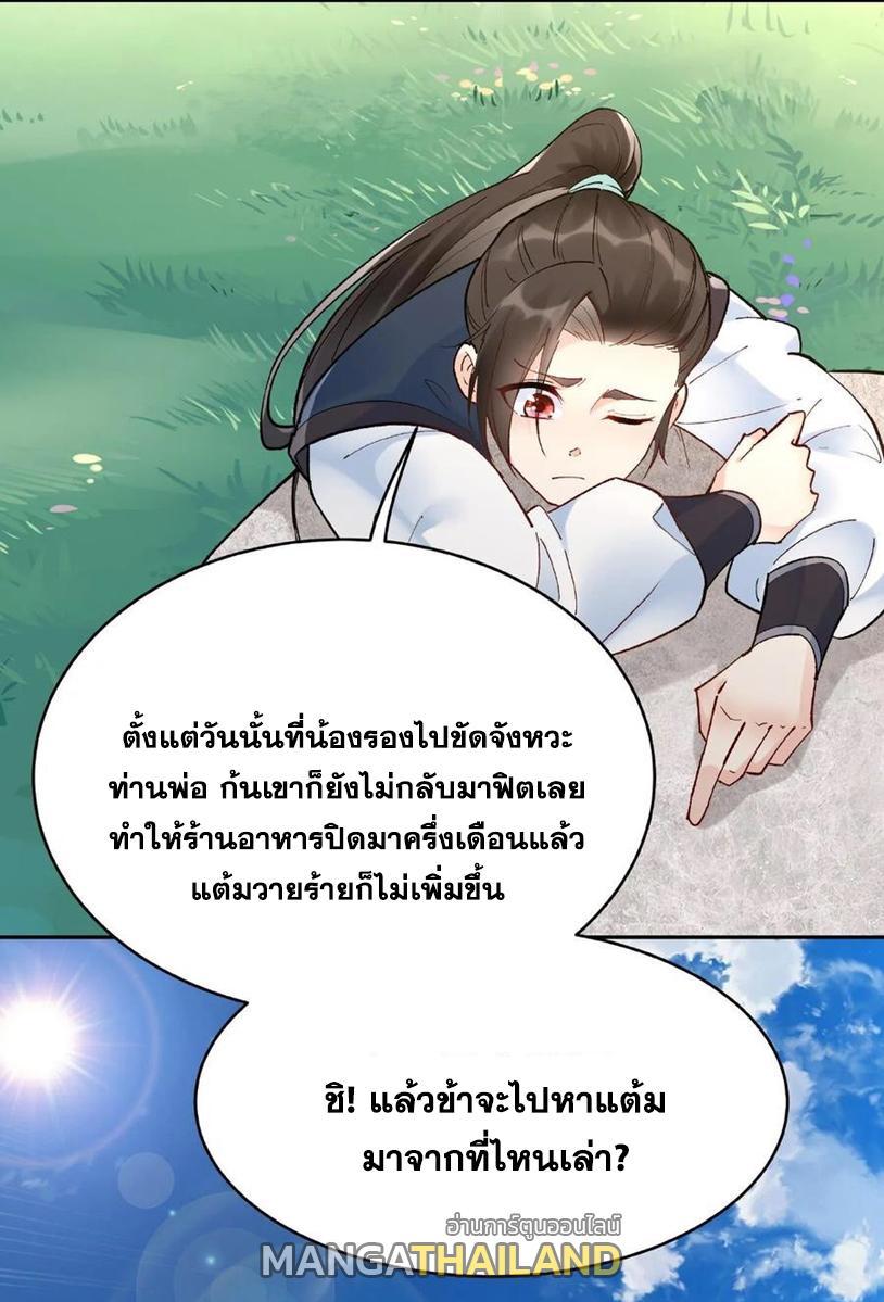 This Villain Has a Little Conscience, but Not Much! ตอนที่ 12 รูปที่ 24/32