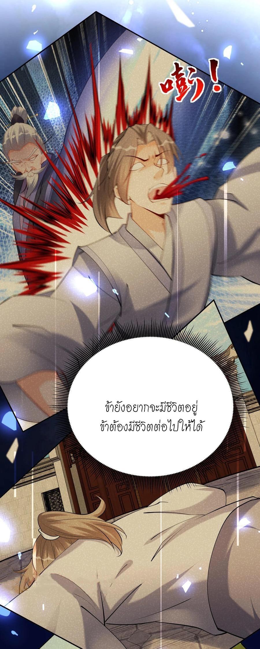 This Villain Has a Little Conscience, but Not Much! ตอนที่ 120 รูปที่ 16/32