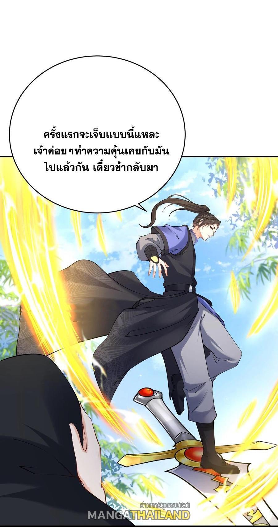 This Villain Has a Little Conscience, but Not Much! ตอนที่ 120 รูปที่ 9/32