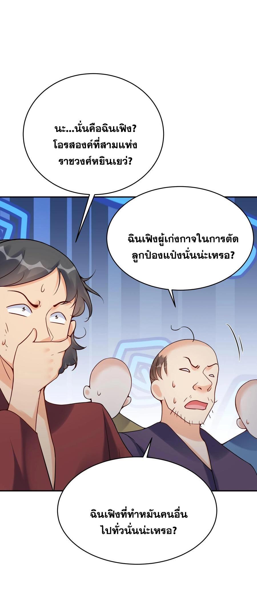 This Villain Has a Little Conscience, but Not Much! ตอนที่ 121 รูปที่ 10/31