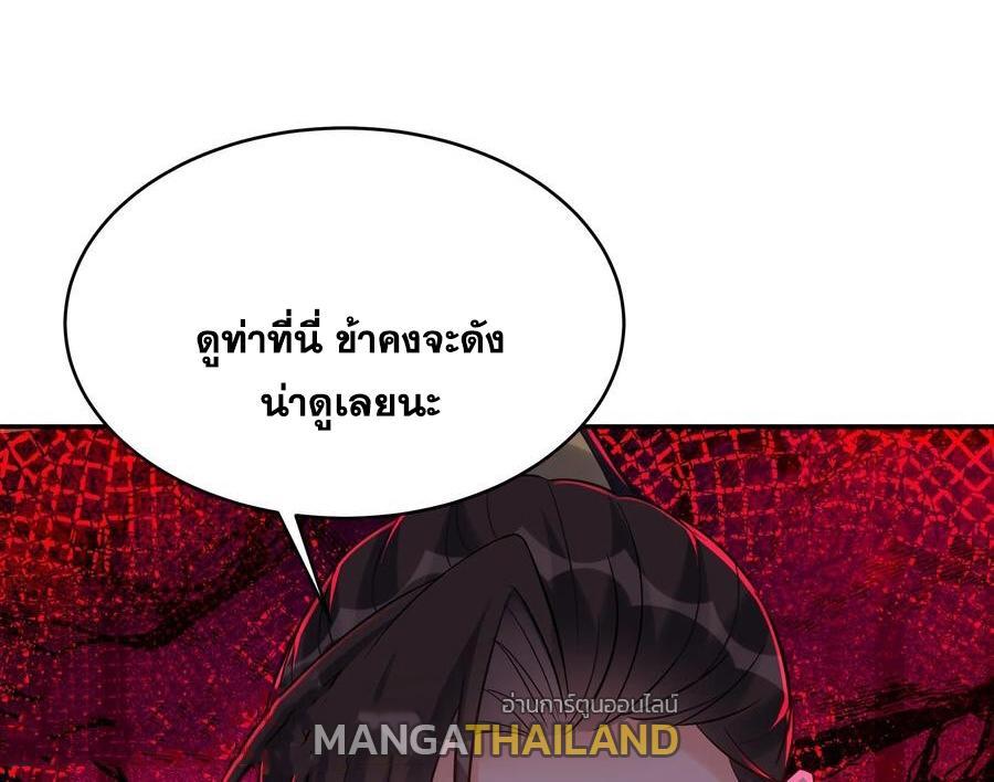 This Villain Has a Little Conscience, but Not Much! ตอนที่ 121 รูปที่ 11/31