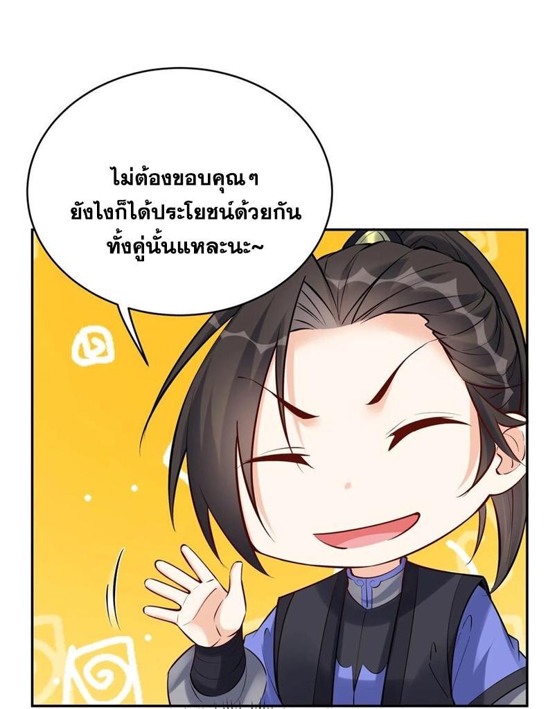 This Villain Has a Little Conscience, but Not Much! ตอนที่ 121 รูปที่ 23/31