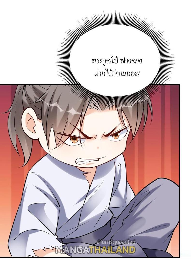 This Villain Has a Little Conscience, but Not Much! ตอนที่ 121 รูปที่ 27/31