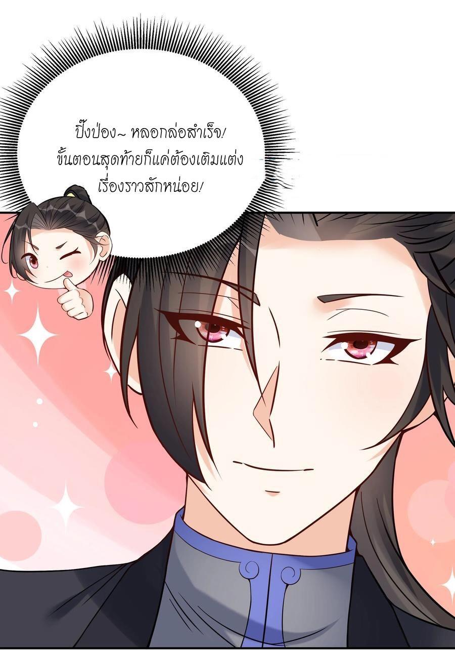 This Villain Has a Little Conscience, but Not Much! ตอนที่ 121 รูปที่ 5/31