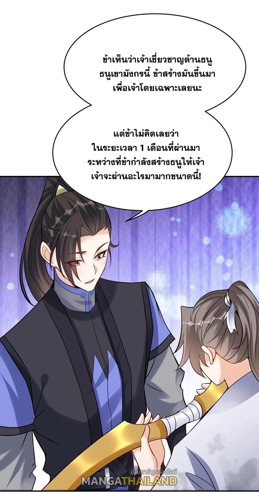 This Villain Has a Little Conscience, but Not Much! ตอนที่ 121 รูปที่ 6/31