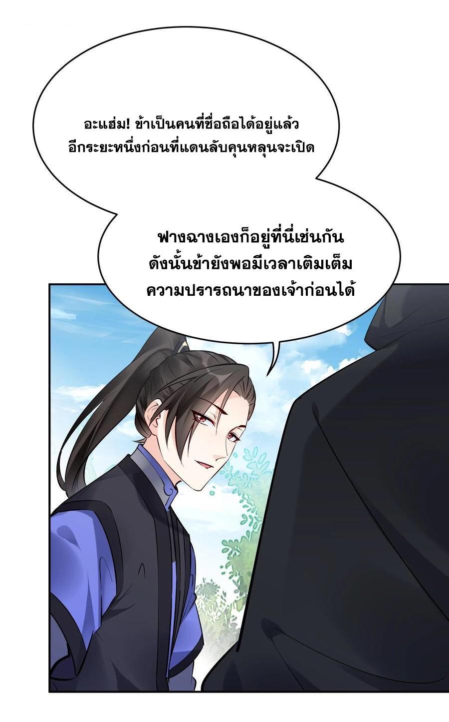 This Villain Has a Little Conscience, but Not Much! ตอนที่ 122 รูปที่ 7/31