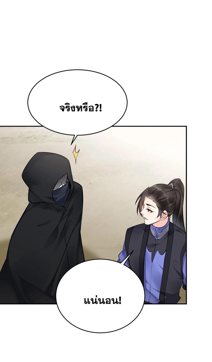 This Villain Has a Little Conscience, but Not Much! ตอนที่ 122 รูปที่ 8/31