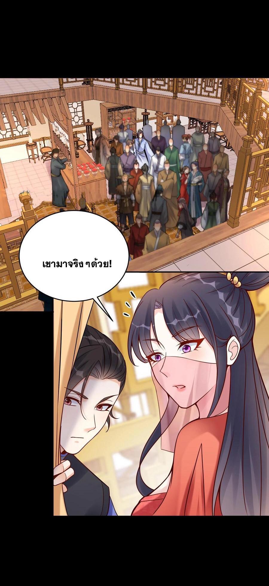 This Villain Has a Little Conscience, but Not Much! ตอนที่ 123 รูปที่ 20/31