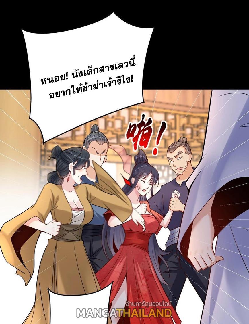 This Villain Has a Little Conscience, but Not Much! ตอนที่ 123 รูปที่ 29/31