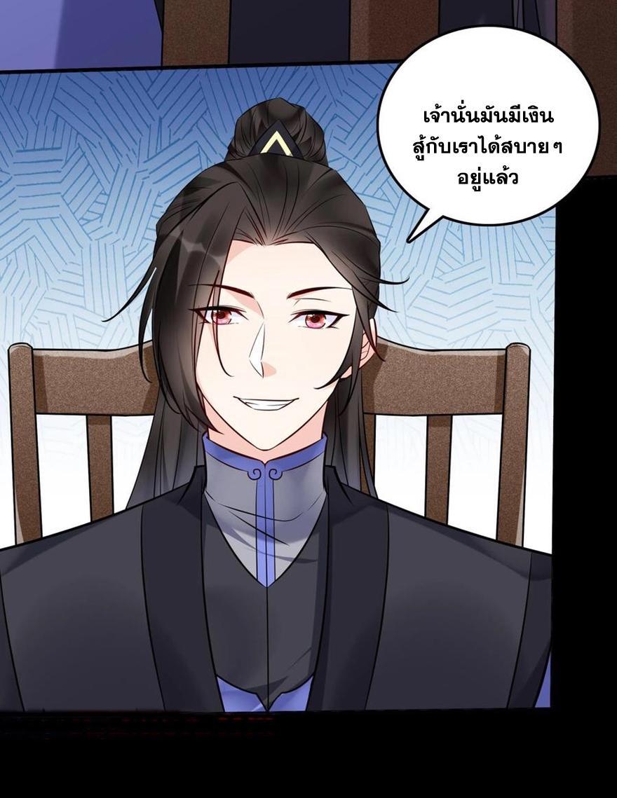 This Villain Has a Little Conscience, but Not Much! ตอนที่ 124 รูปที่ 23/32